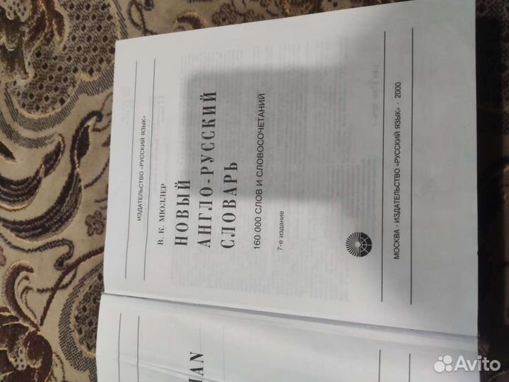 Англо русский словарь