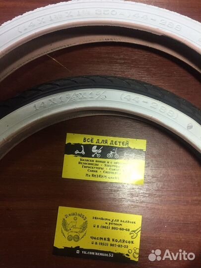Покрышки для детской Коляски 14 дюймов