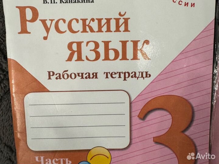 Рабочие тетради за 3 класс