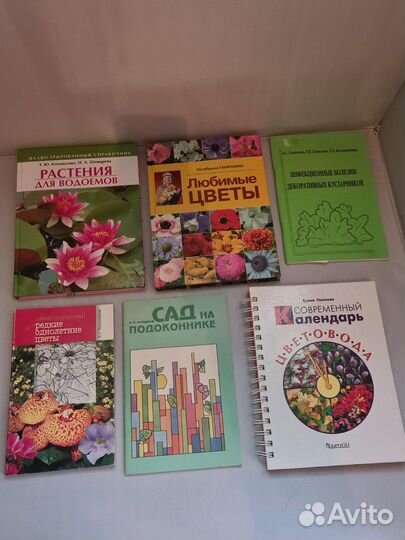 Книги садоводство, цветоводство, овощеводство
