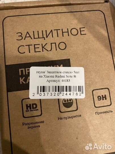 Xiaomi redmi note 8 t защитное стекло бесплатно