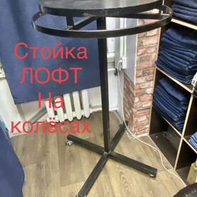 Лофт стойка для одежлы