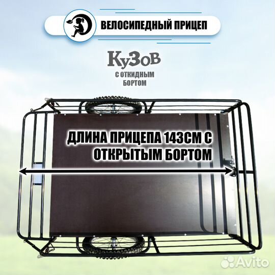 Велоприцеп