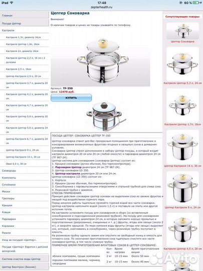 Соковарка новая Цептер TF - 350 и скороварка
