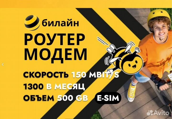 Билайн модем 500