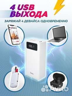 Портативный повербанк Hoco J65B 50000 mAh белый