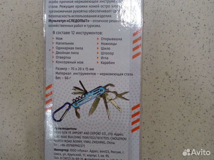 Мультитул Следопыт красный