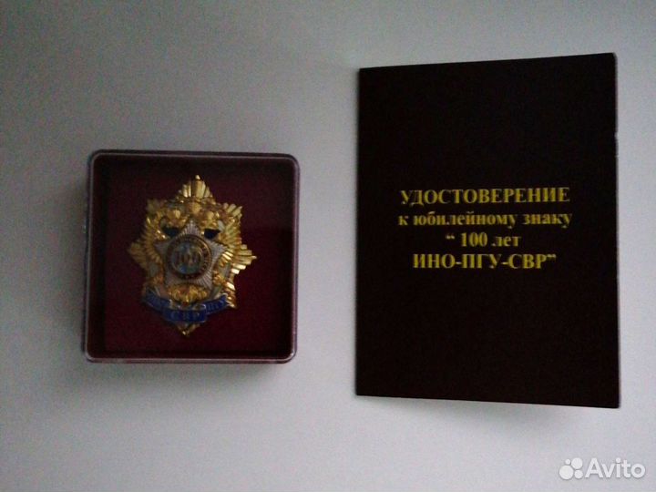 Знак Службы внешней разведки России