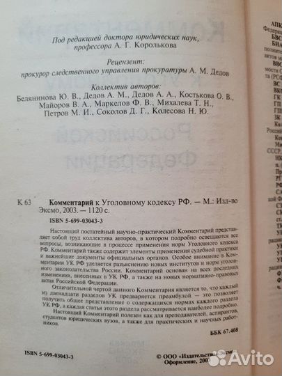 Комментарий к Уголовному кодексу РФ