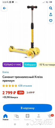 Самокат детский трехколесный kreiss