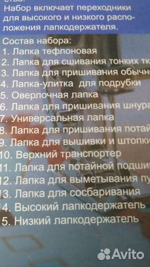 Универсальный набор лапок для швейной машины