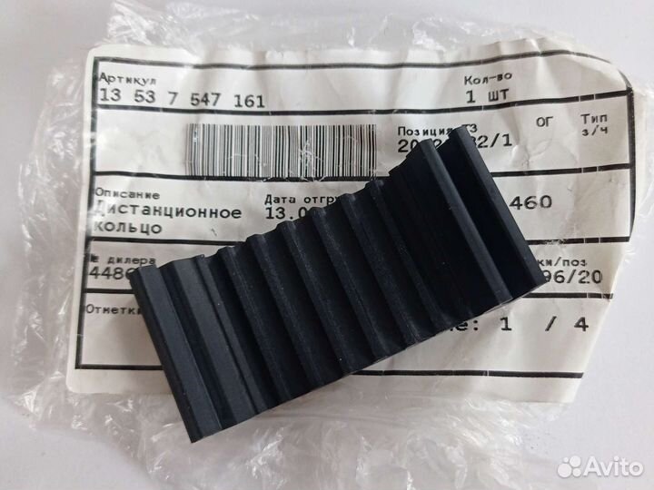 Дистанционное кольцо 13537547161 BMW 1, 3, X1