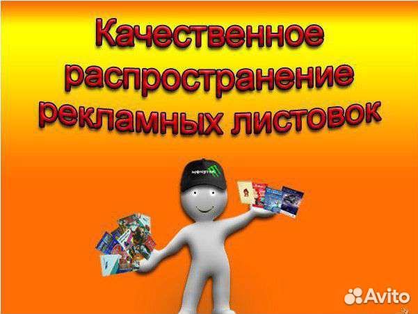 Распространение листовок по почтовым ящикам крд