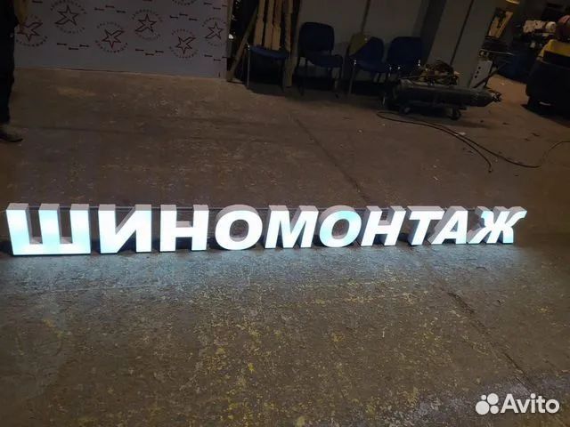 Вывеска шиномонтаж