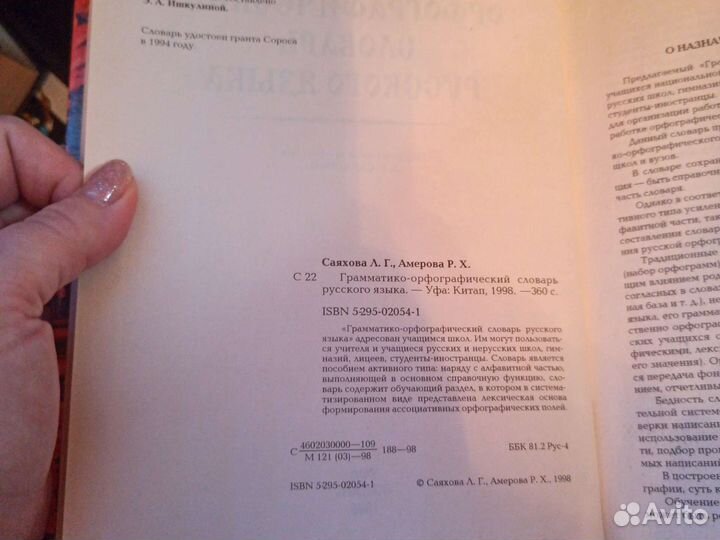 Грамматико-орфографический словарь русского языка