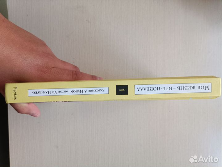 Моя жизнь веб новелла