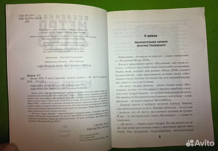Дмитрий Глуховский Мeтрo 2033