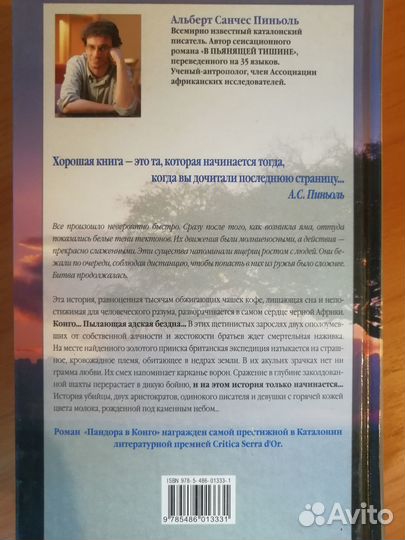 Книги Альберта Санчес Пиньоль