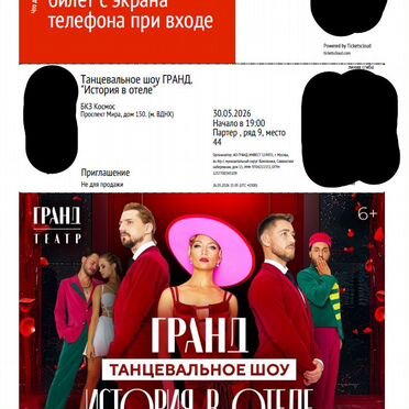 Танцевальное шоу гранд. История в отеле, 30 мая