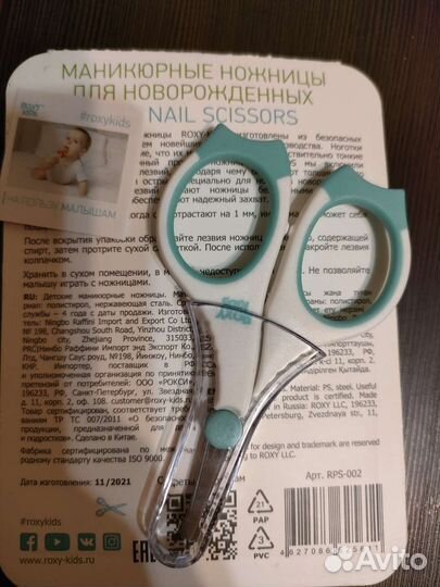 Ножницы детские