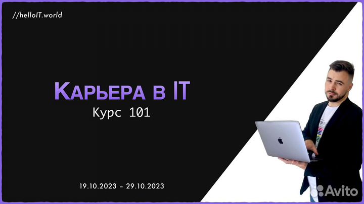 Научу зарабатывать на программировании. Карьера IT