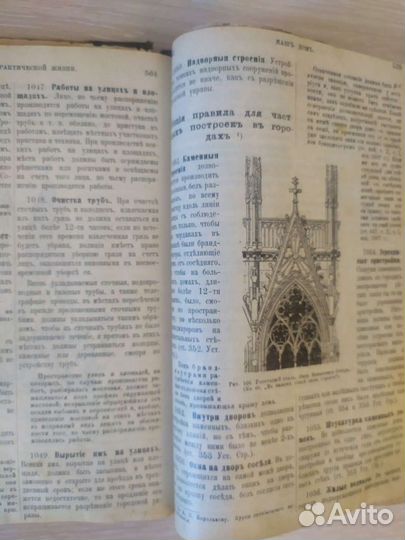 Книга 1903-1904г Спутник практической жизни Г. Г