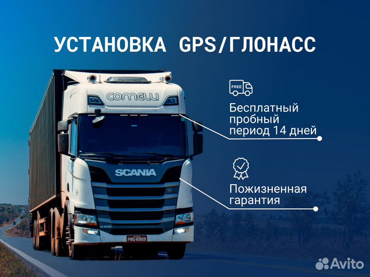 Система слежения на авто Глонасс GPS трекер