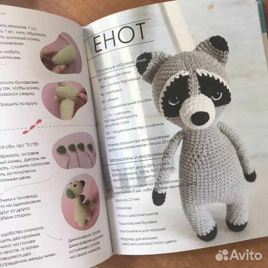 Книга по вязанию амигуруми Аскарова