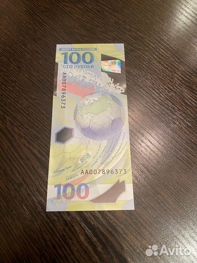 Купюра 100р сочи 2014