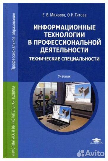 Учебник Информационные технологии в пд