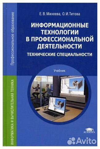 Учебник Информационные технологии в пд