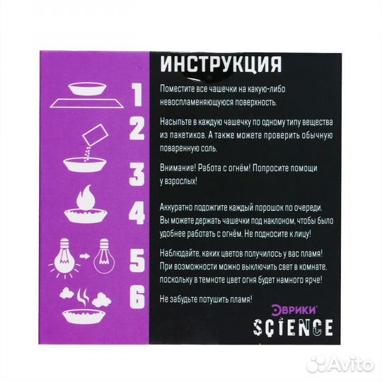 Набор для опытов «Цветной огонь»