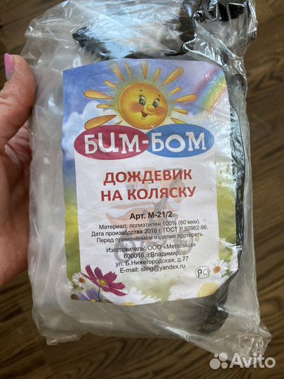 Дождевик на коляску