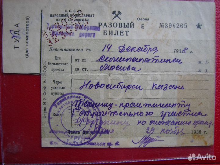 Железнодорожный билет 1933 г