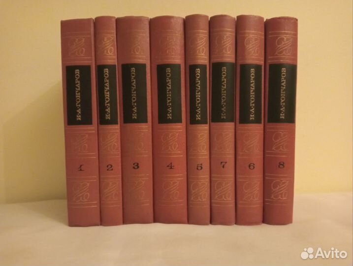 Гончаров И. А. Собрание сочинений 8 томов 1977