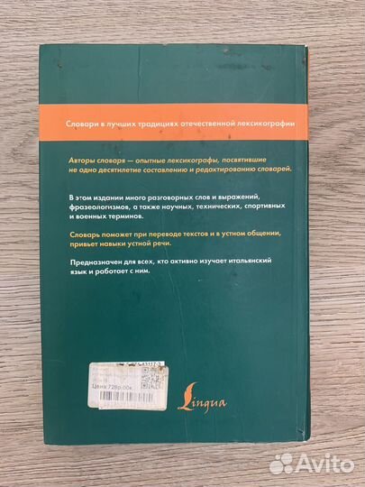 Русско-итальянский словарь