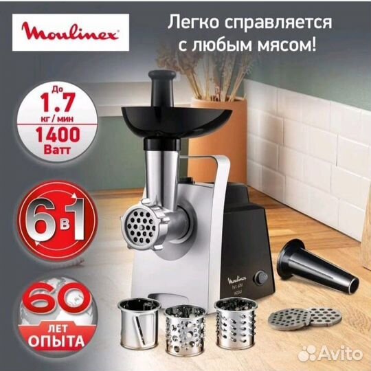 Мясорубка электрическая Moulinex HV1 6в1