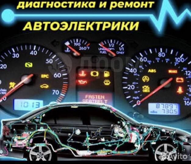 Автоэлектрик диагностика