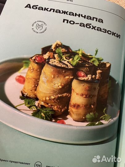 100 рецептов Табрис журнал