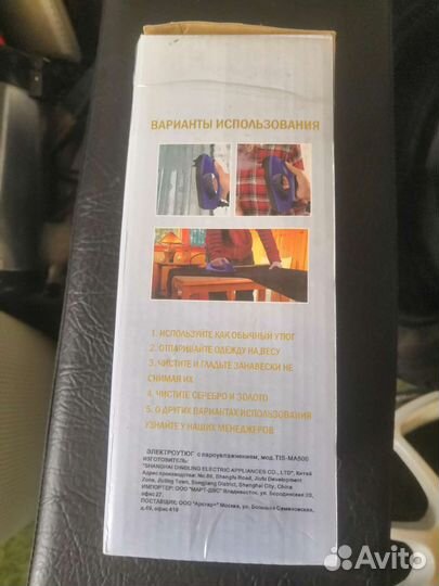 Утюг маленький