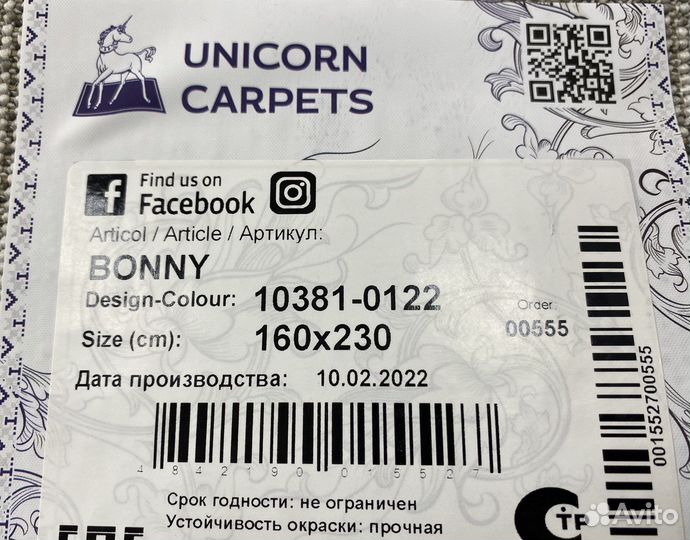 Ковер прямоугольный Bonny 1,6*2,3м