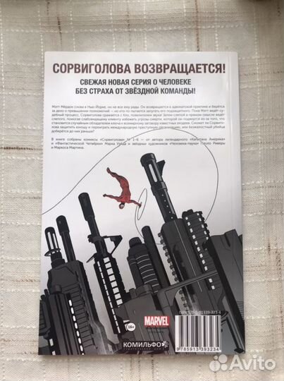 Сорвиголова
