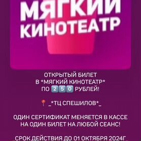 Билеты в кинотеатр