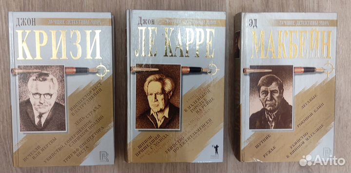 Эд Макбейн, Джон Ле Карре, Джон Кризи