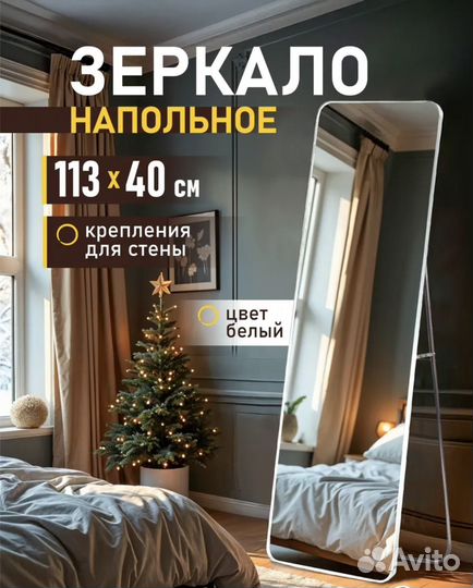 Зеркало напольное