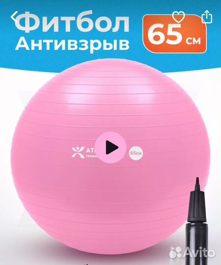 Фитбол 65 см