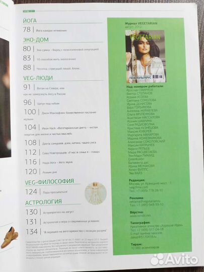 Журнал Vegetarian