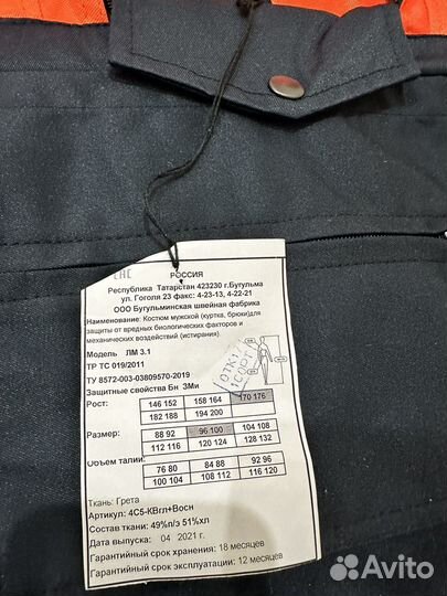 Костюм рабочий летний спецовка