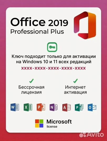 Ключ активации microsoft office2024,2021,2019,2016