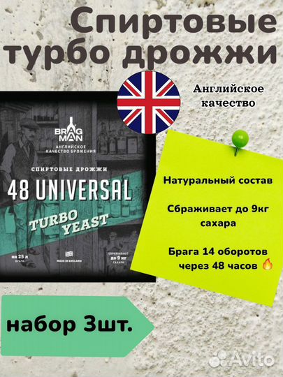 Дрожжи спиртовые bragman turbo universal 3шт